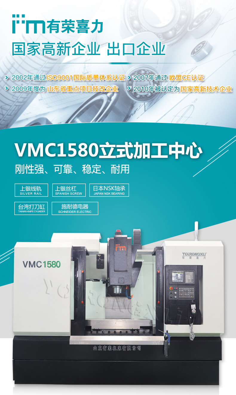VMC1580立式加工中心